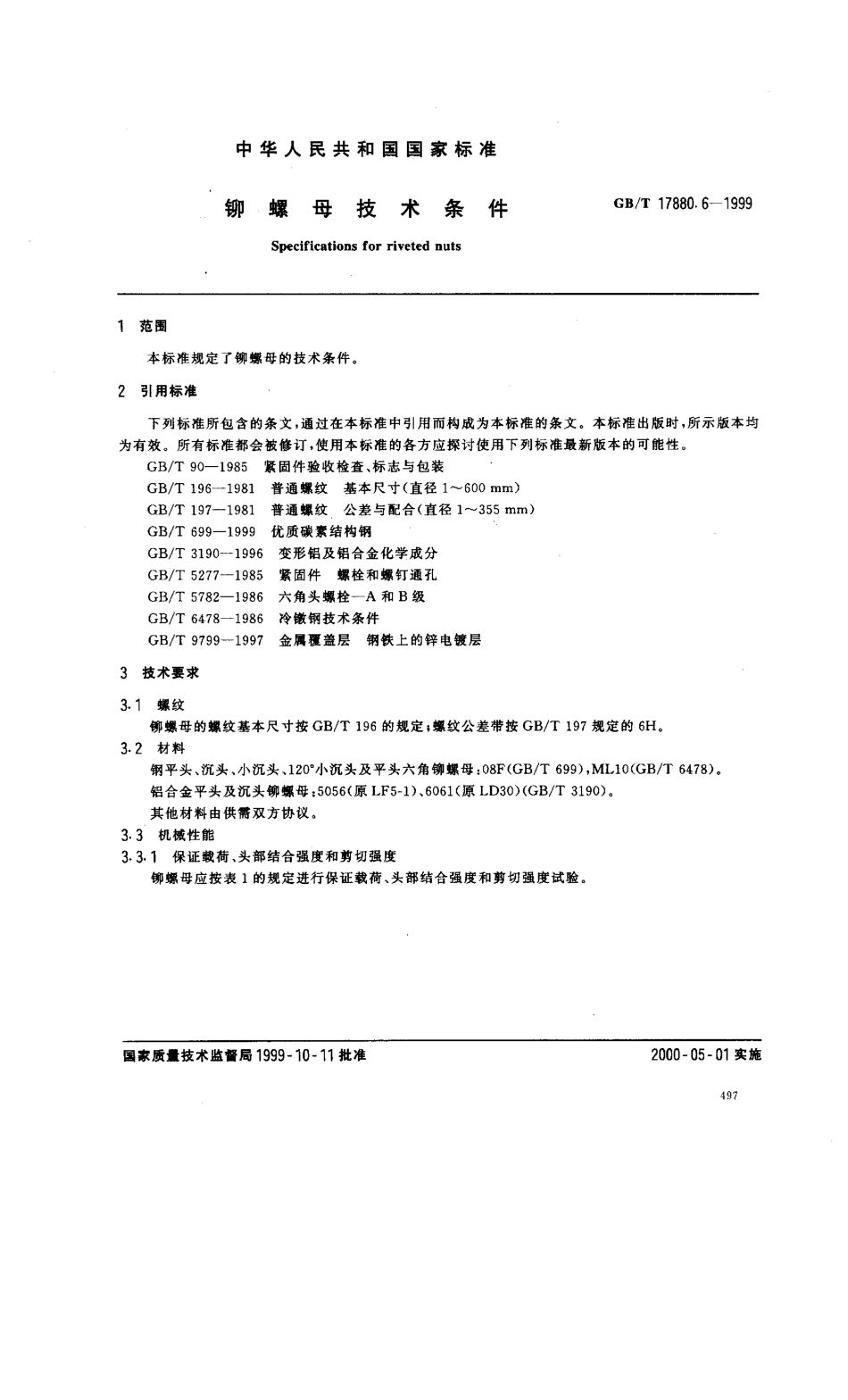 GB T 17880.6-1999 铆螺母技术条件.pdf_第2页