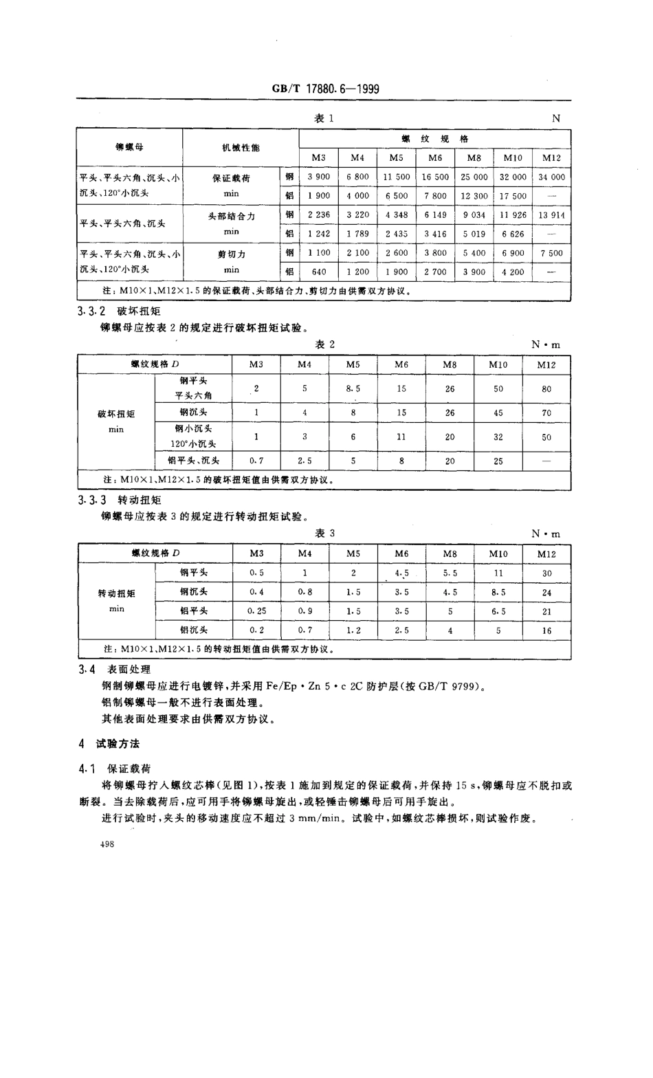 GB T 17880.6-1999 铆螺母技术条件.pdf_第3页