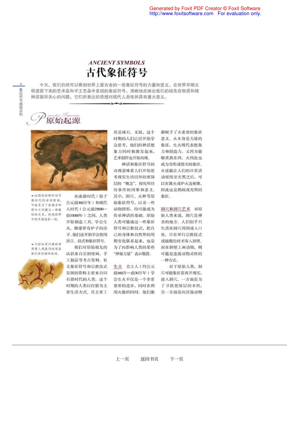 象征符号全彩解读：象征符号插图百科.pdf_第1页