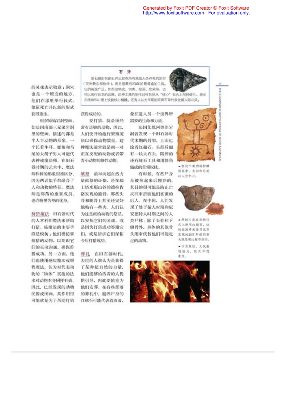 象征符号全彩解读：象征符号插图百科.pdf_第2页