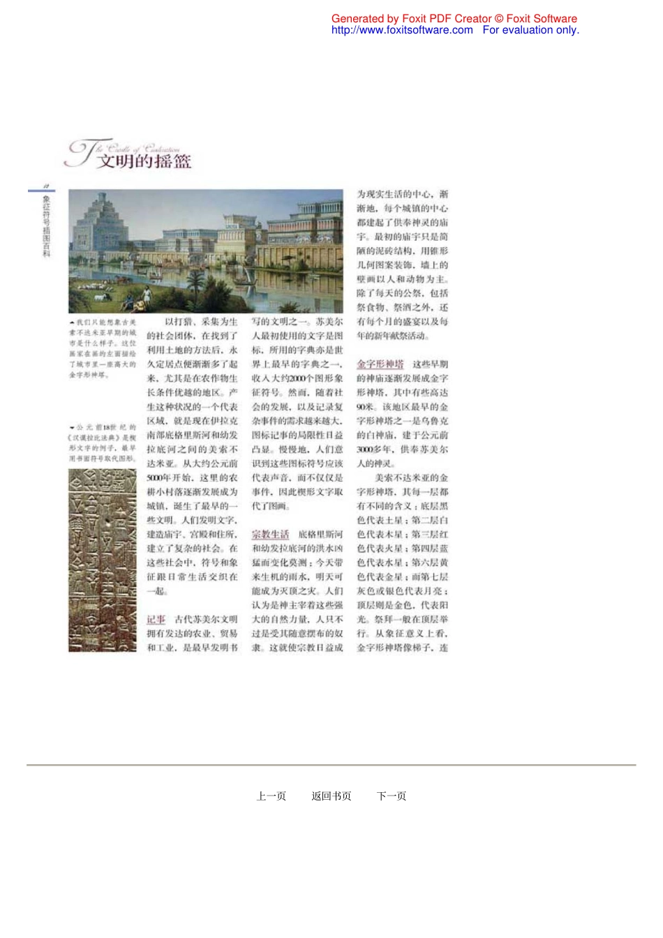 象征符号全彩解读：象征符号插图百科.pdf_第3页