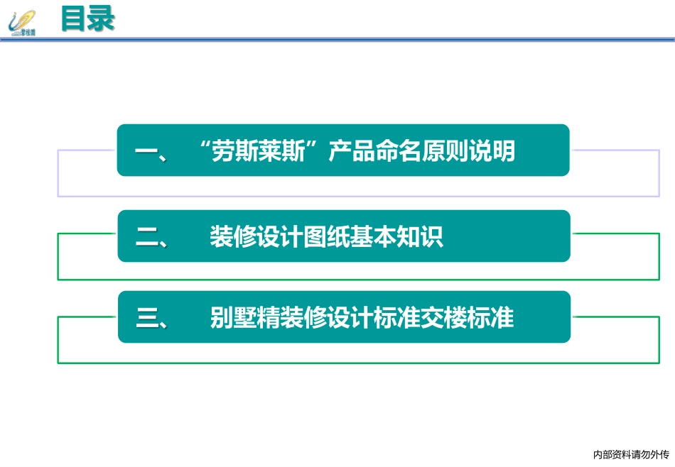 碧桂园精装修之装修工程设计图纸基本知识讲义总结PPT.pdf_第2页