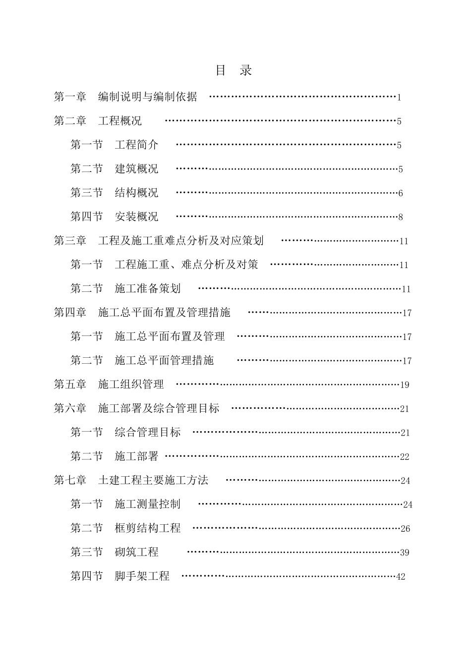 碧桂园蜜柚施工组织设计修（206P）.docx_第1页