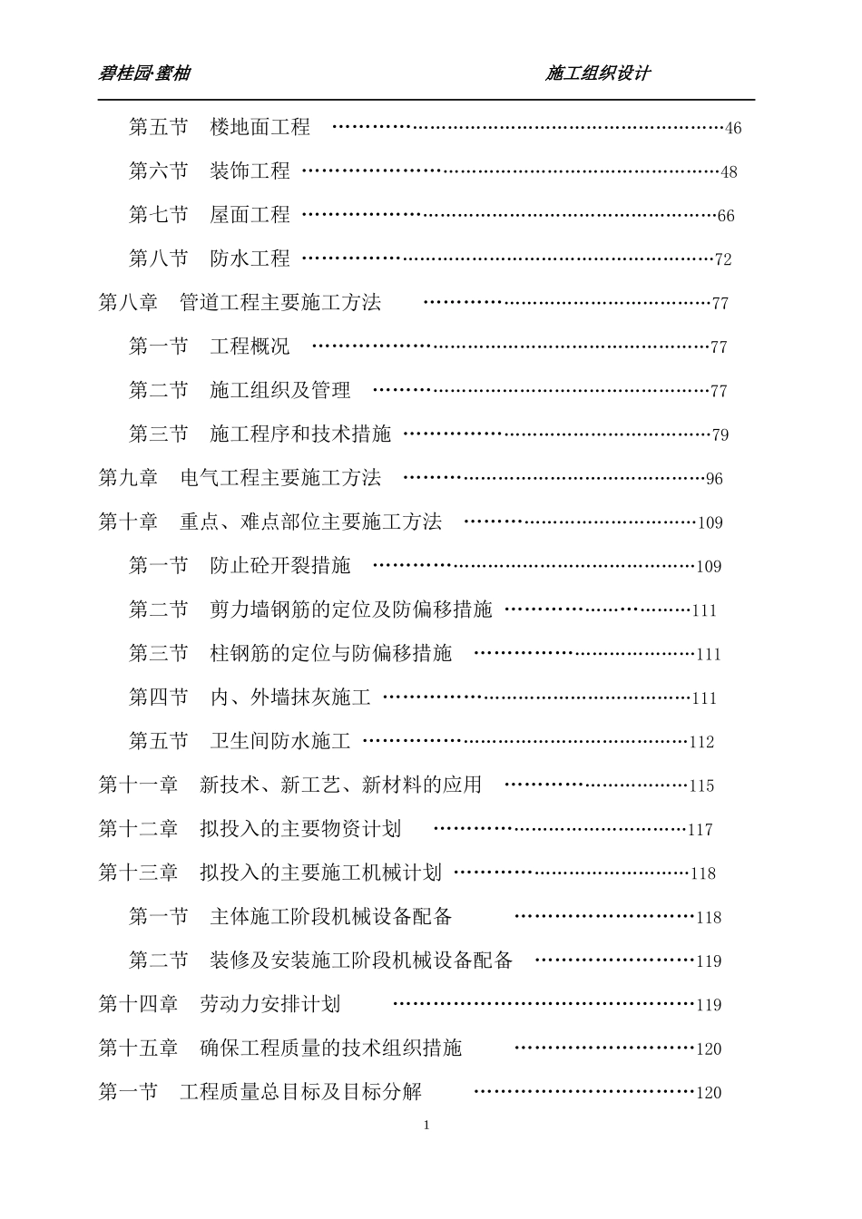 碧桂园蜜柚施工组织设计修（206P）.docx_第2页