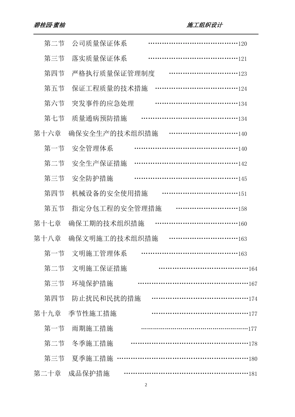 碧桂园蜜柚施工组织设计修（206P）.docx_第3页