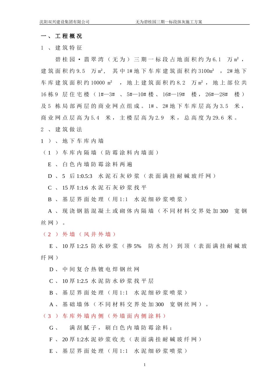 碧桂园抹灰工程施工方案（11P）.doc_第2页