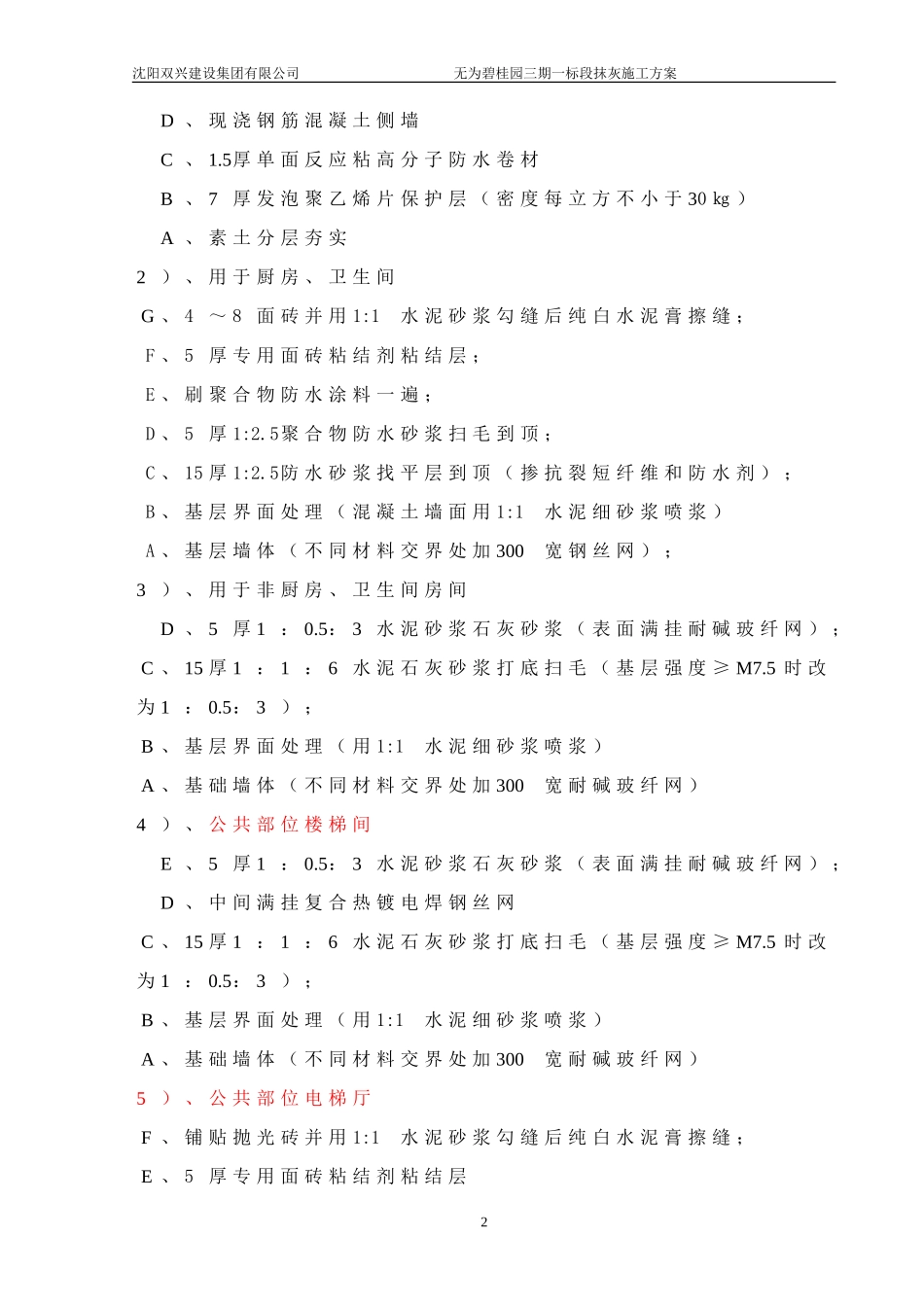 碧桂园抹灰工程施工方案（11P）.doc_第3页