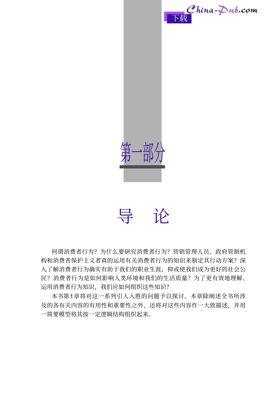 消费者行为学(原书第7版)(1).pdf_第1页