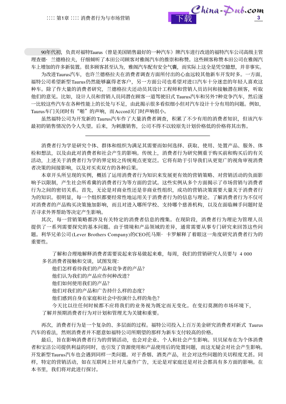 消费者行为学(原书第7版)(1).pdf_第3页
