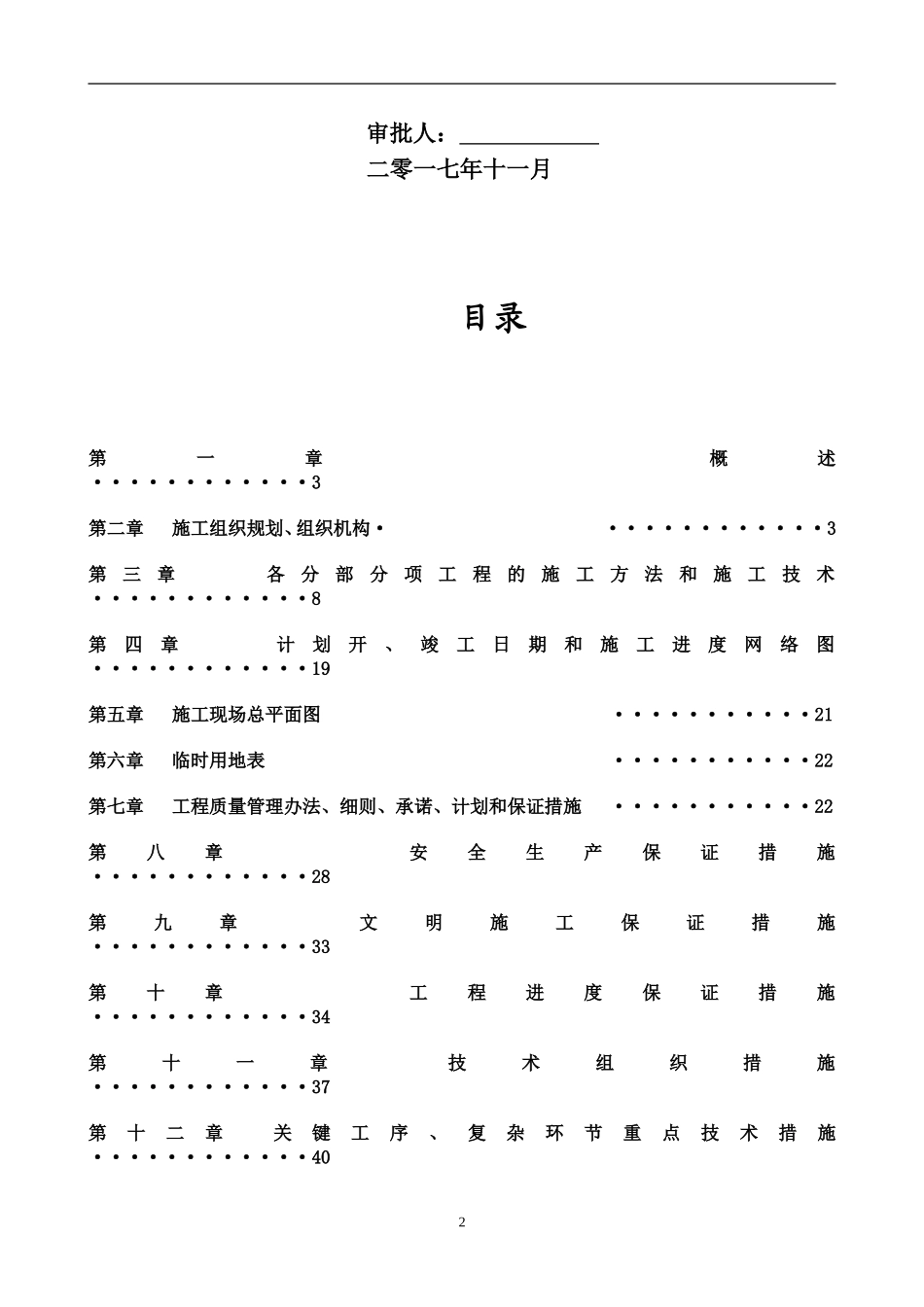 碧桂园项目铝合金门窗工程施工组织方案（54P）.doc_第2页