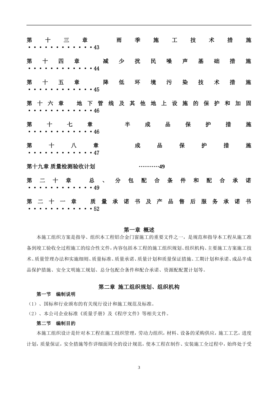 碧桂园项目铝合金门窗工程施工组织方案（54P）.doc_第3页