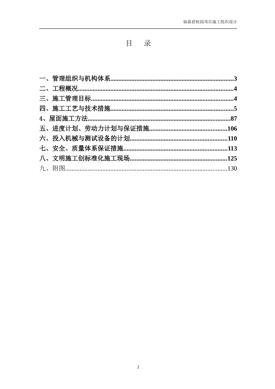 碧桂园项目施工组织设计（130P）.doc_第2页