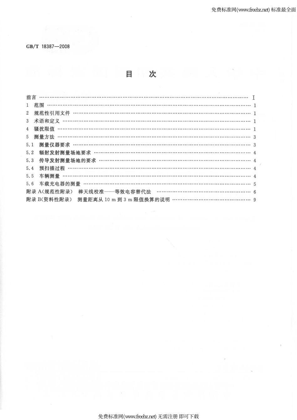 GB T 18387-2008 电动车辆的电磁场发射强度的限值和测量方法,宽带,9kHz～30MHz.pdf_第2页