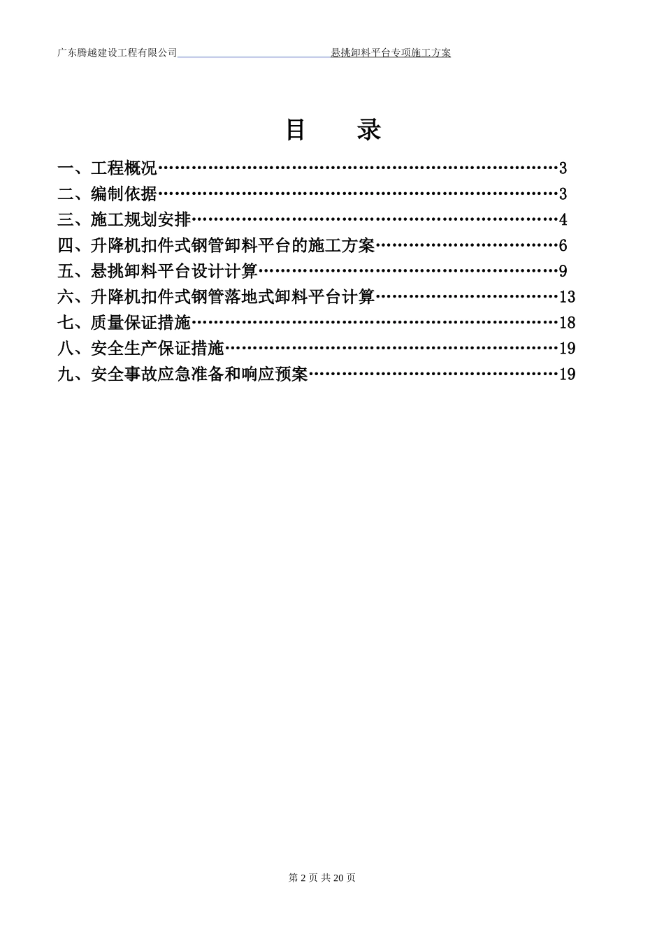 碧桂园型钢悬挑卸料平台施工方案（20P）.doc_第2页