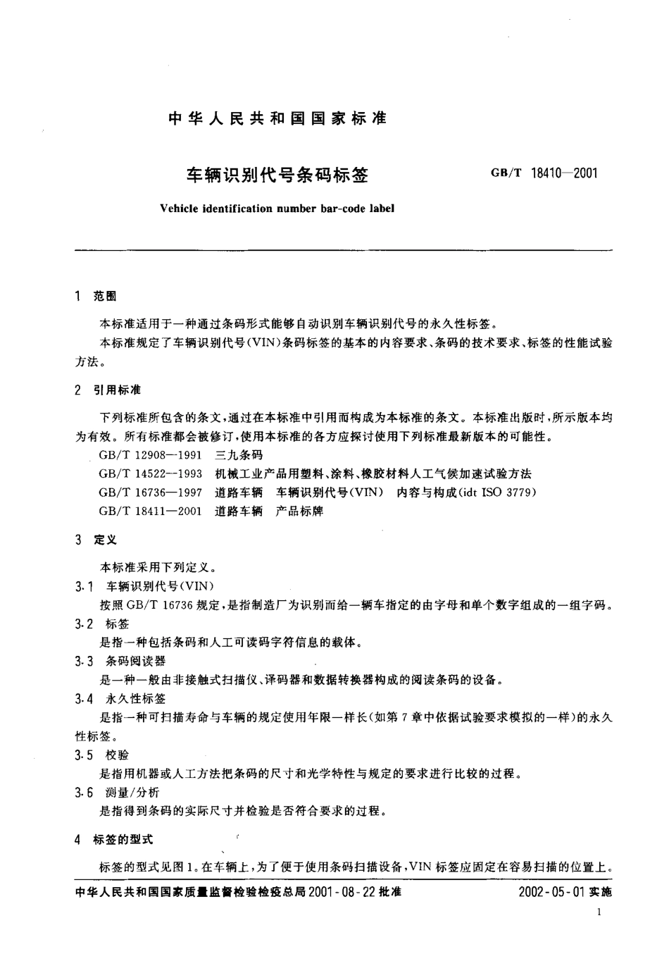 GB T 18410-2001 车辆识别代号条码标签.PDF_第3页