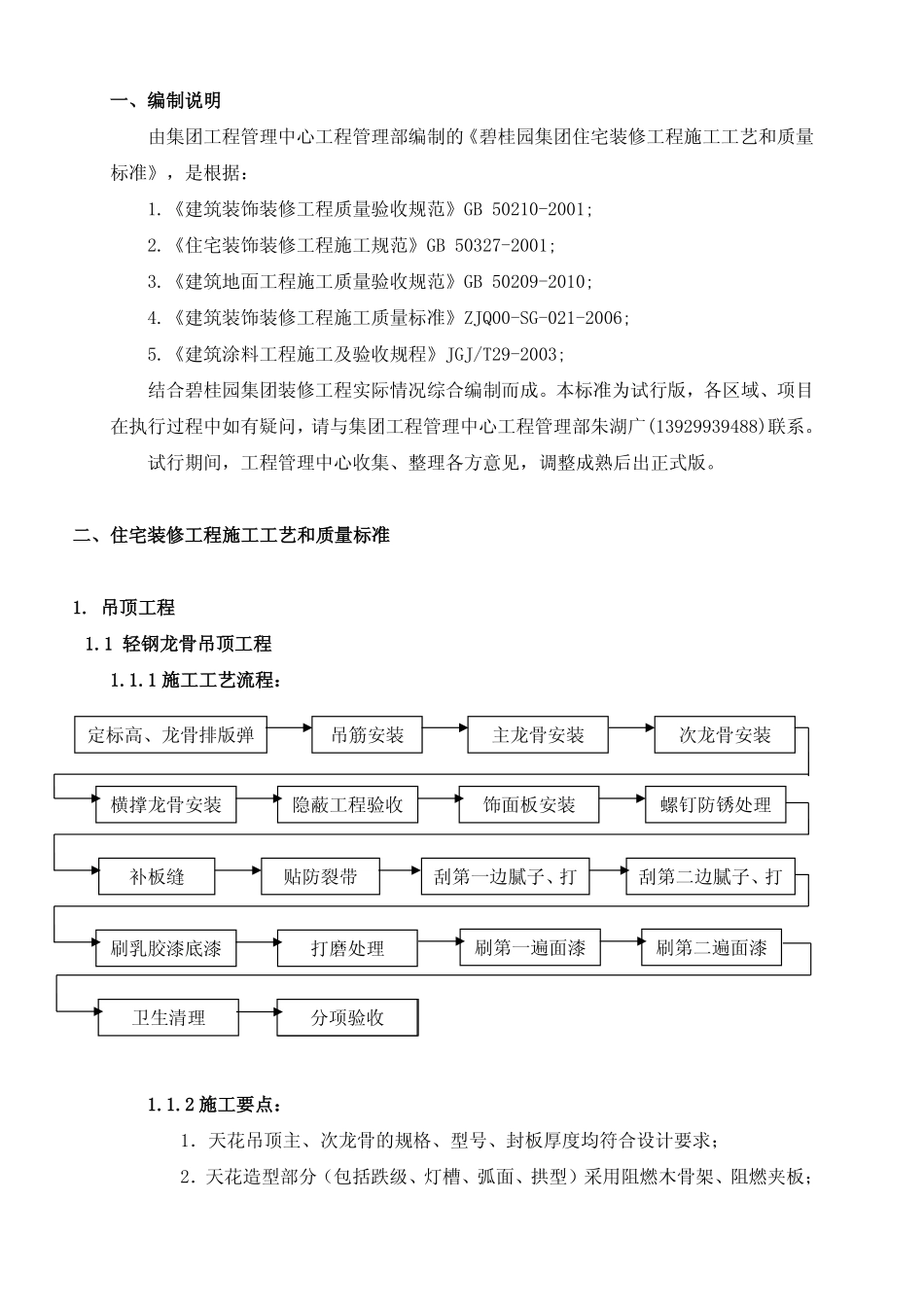 碧桂园住宅装修工程施工工艺和质量标准（31P）.pdf_第2页