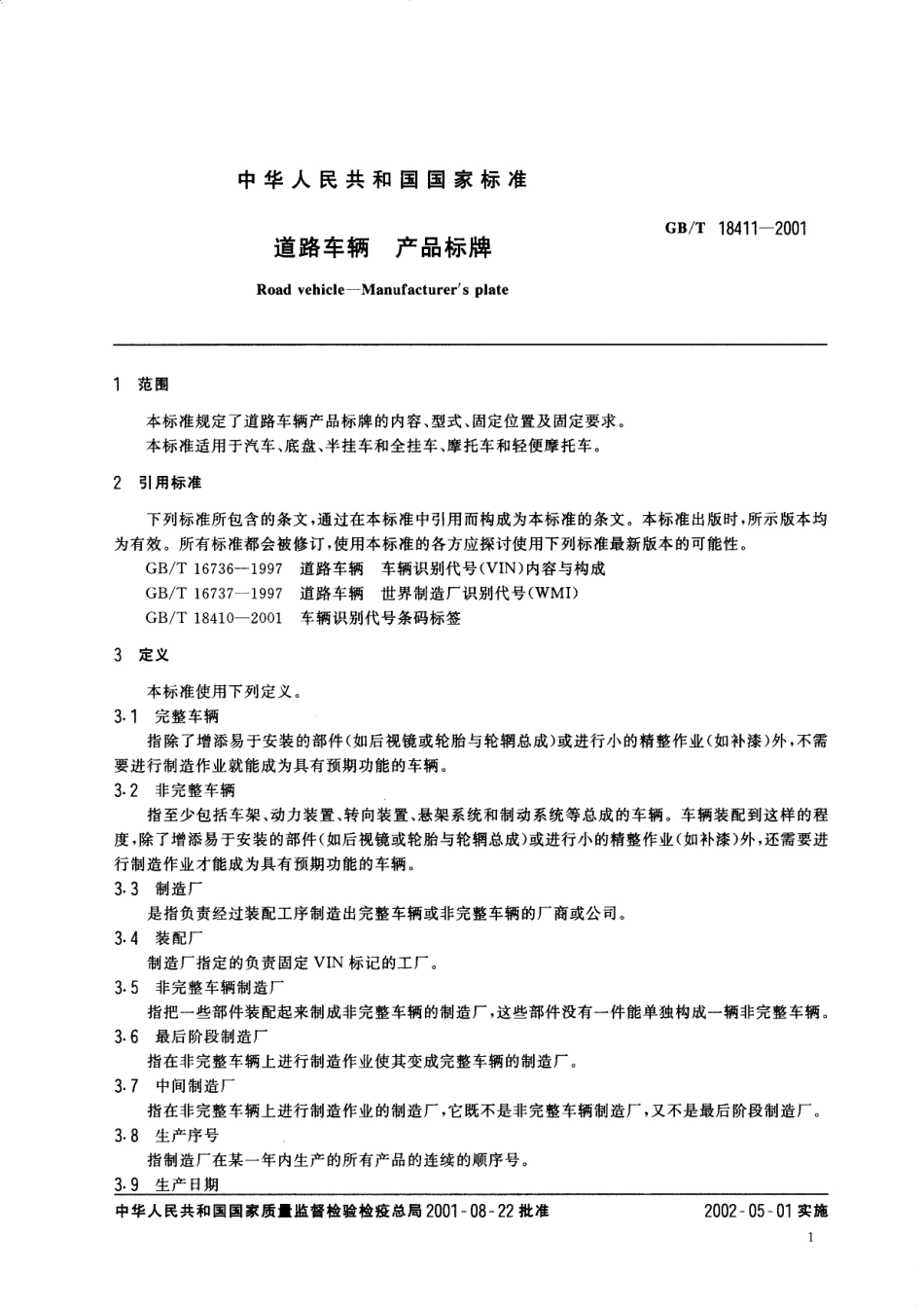 GB T 18411-2001 道路车辆 产品标牌.pdf_第2页