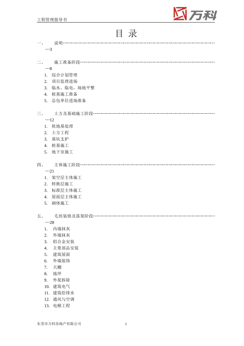 东莞万科工程管理指导书（54P）.doc_第2页