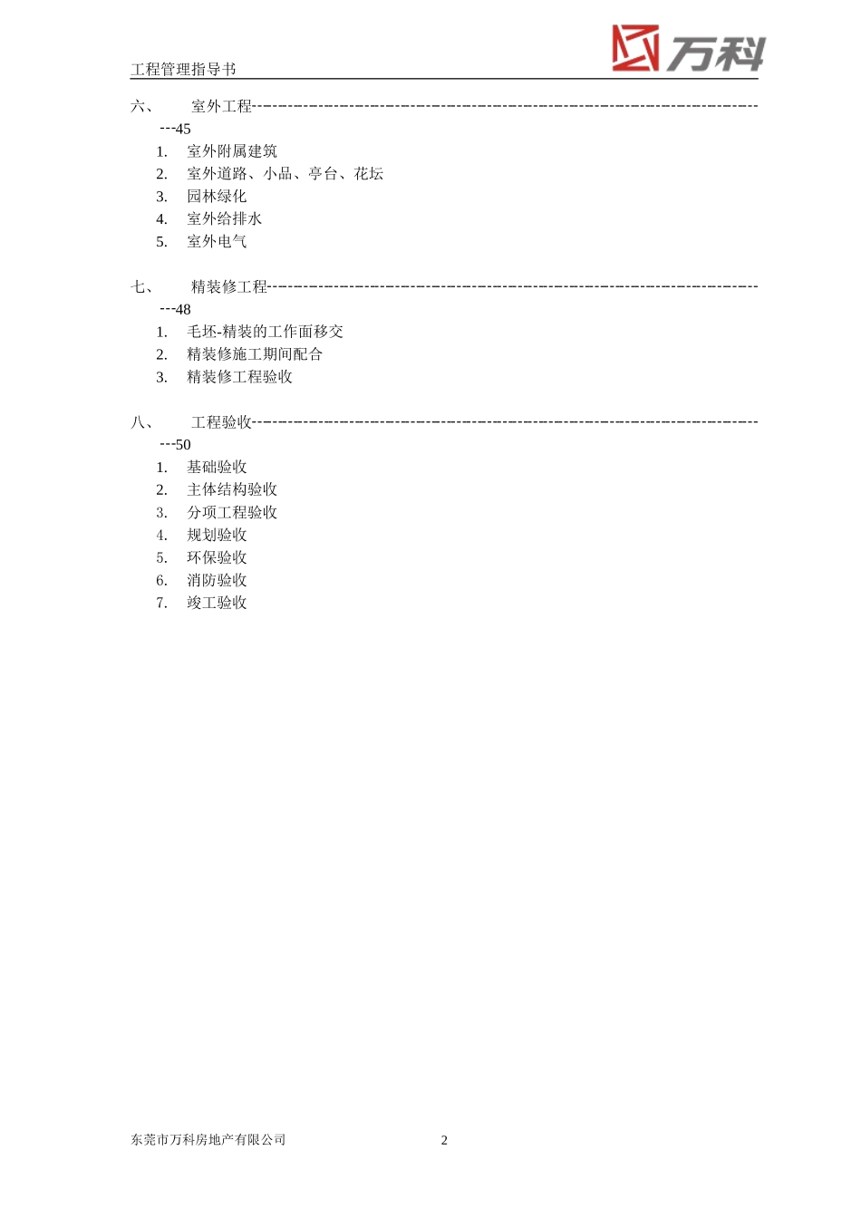 东莞万科工程管理指导书（54P）.doc_第3页