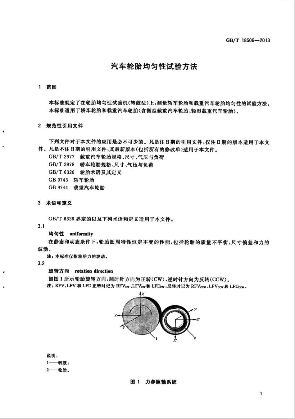 GB T 18506-2013 汽车轮胎均匀性试验方法.pdf_第3页