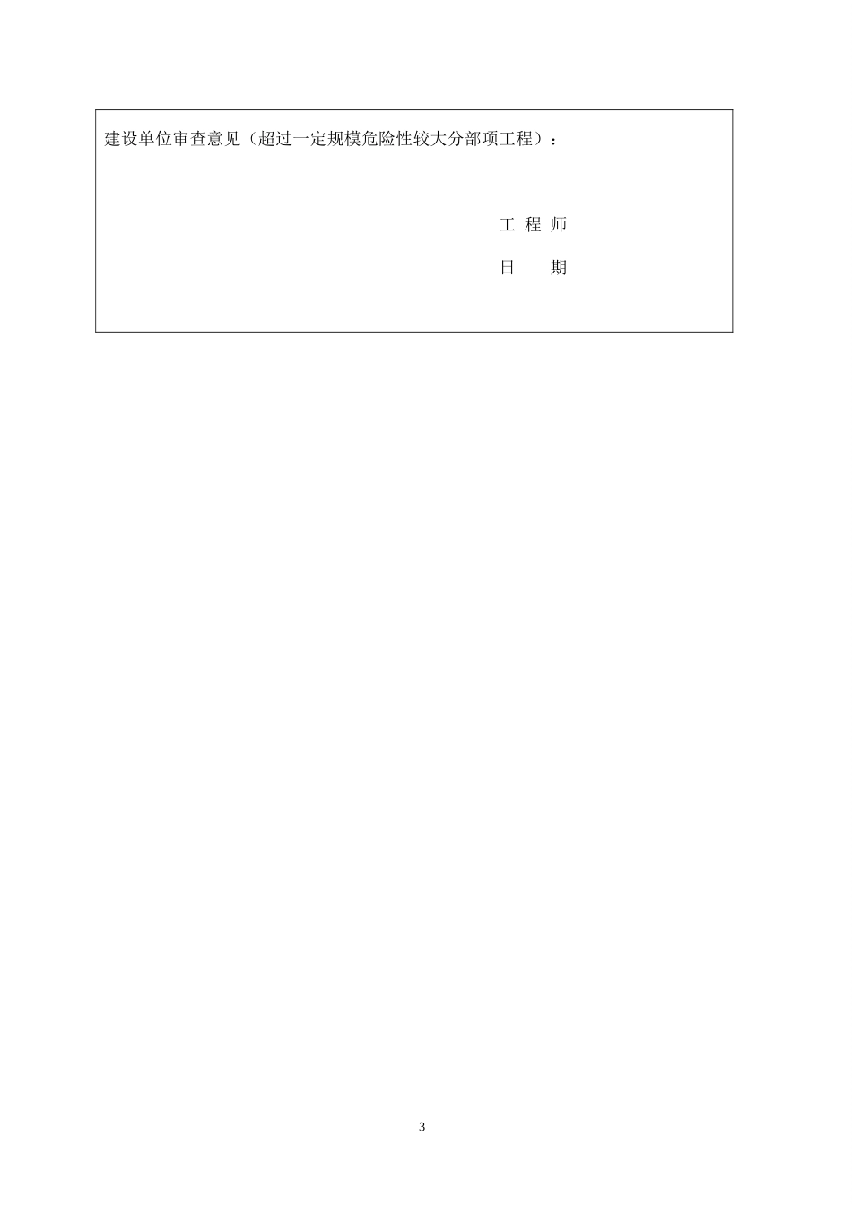 阜阳碧桂园华侨湾脚手架方案(修改（86P）.doc_第3页