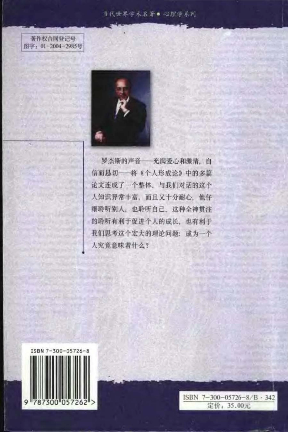 心理学(全文阅读)-我的心理治疗观-个人形成论-卡尔·罗..pdf_第2页