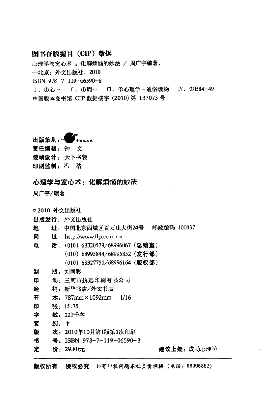 心理学与宽心术_12692594(1).pdf_第3页