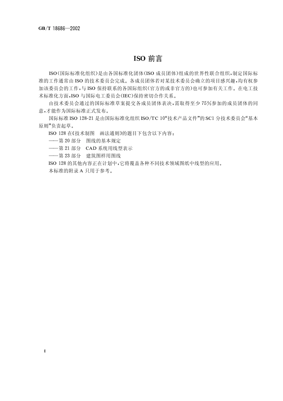 GB T 18686-2002 技术制图CAD系统用图线的表示.Pdf_第2页