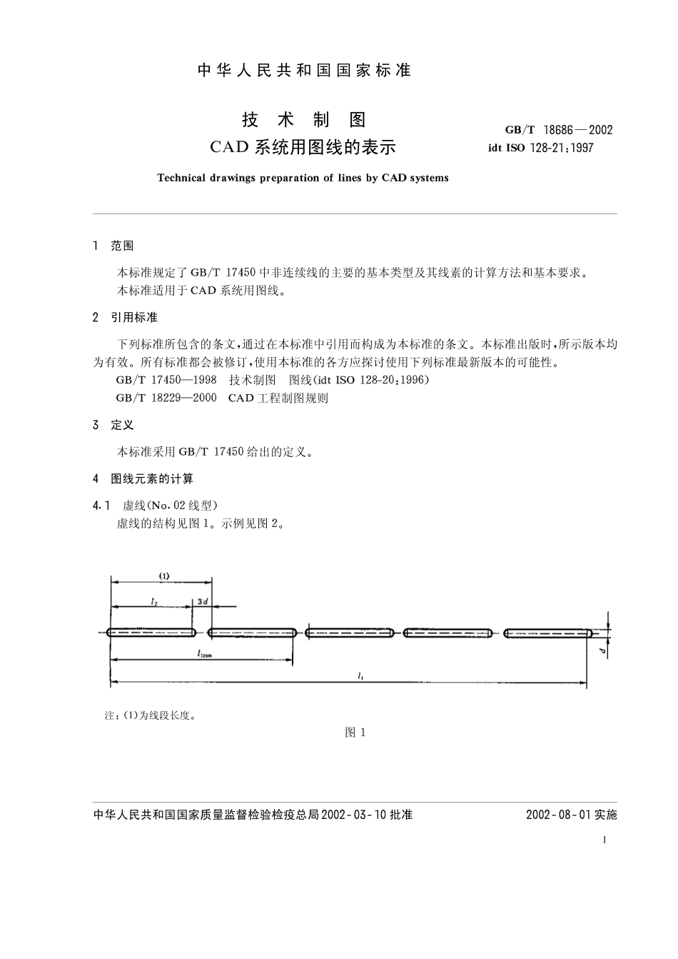 GB T 18686-2002 技术制图CAD系统用图线的表示.Pdf_第3页