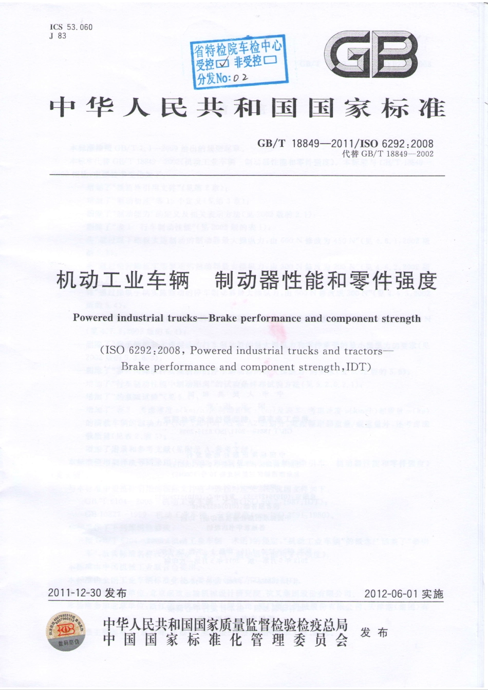 GB T 18849-2011 机动工业车辆　制动器性能和零件强度.pdf_第1页