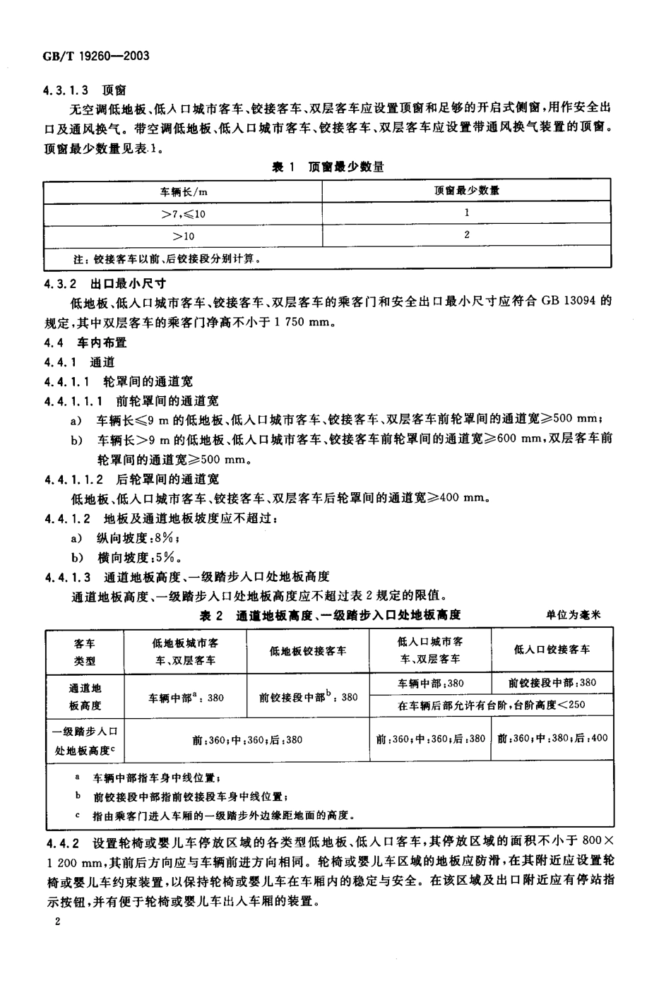 GB T 19260-2003 低地板及低入口城市客车结构要求.pdf_第3页