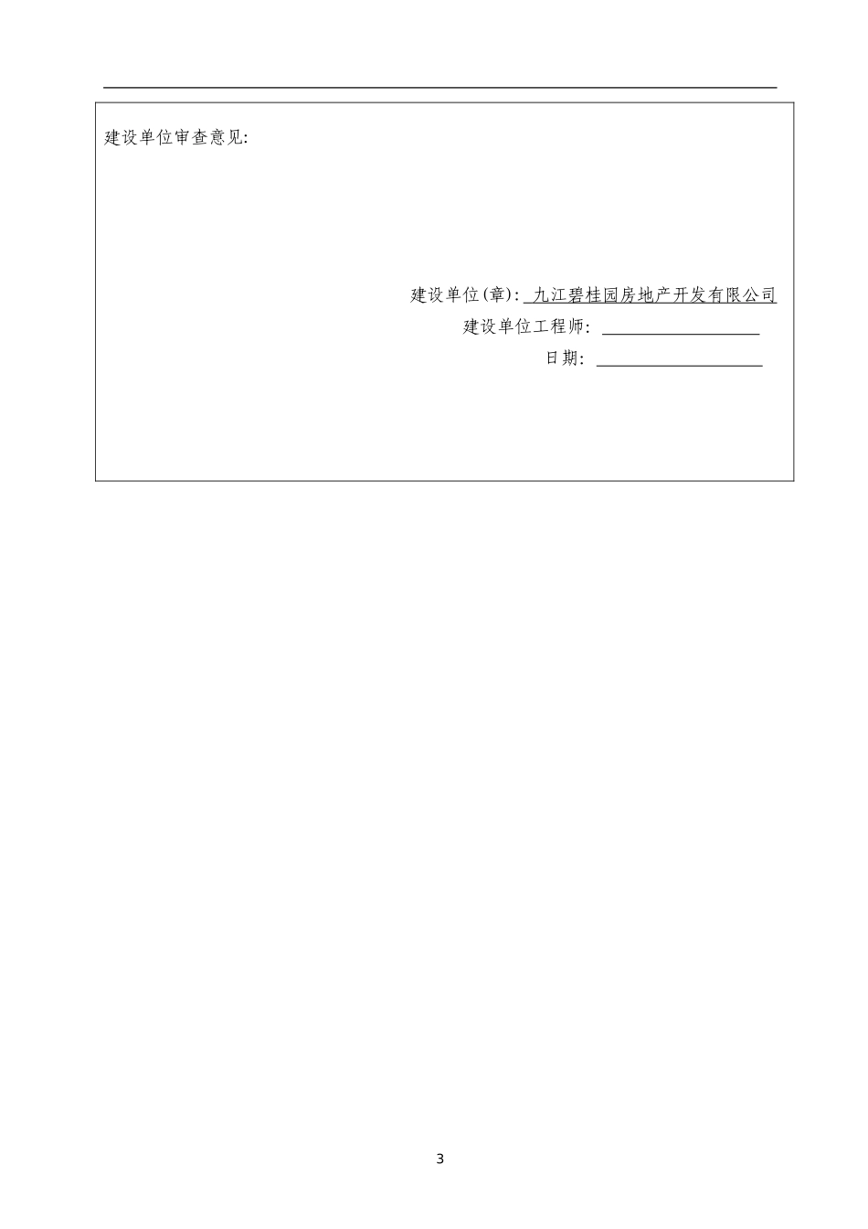 九江碧桂园高支模工程专项施工方案（59P）.doc_第3页