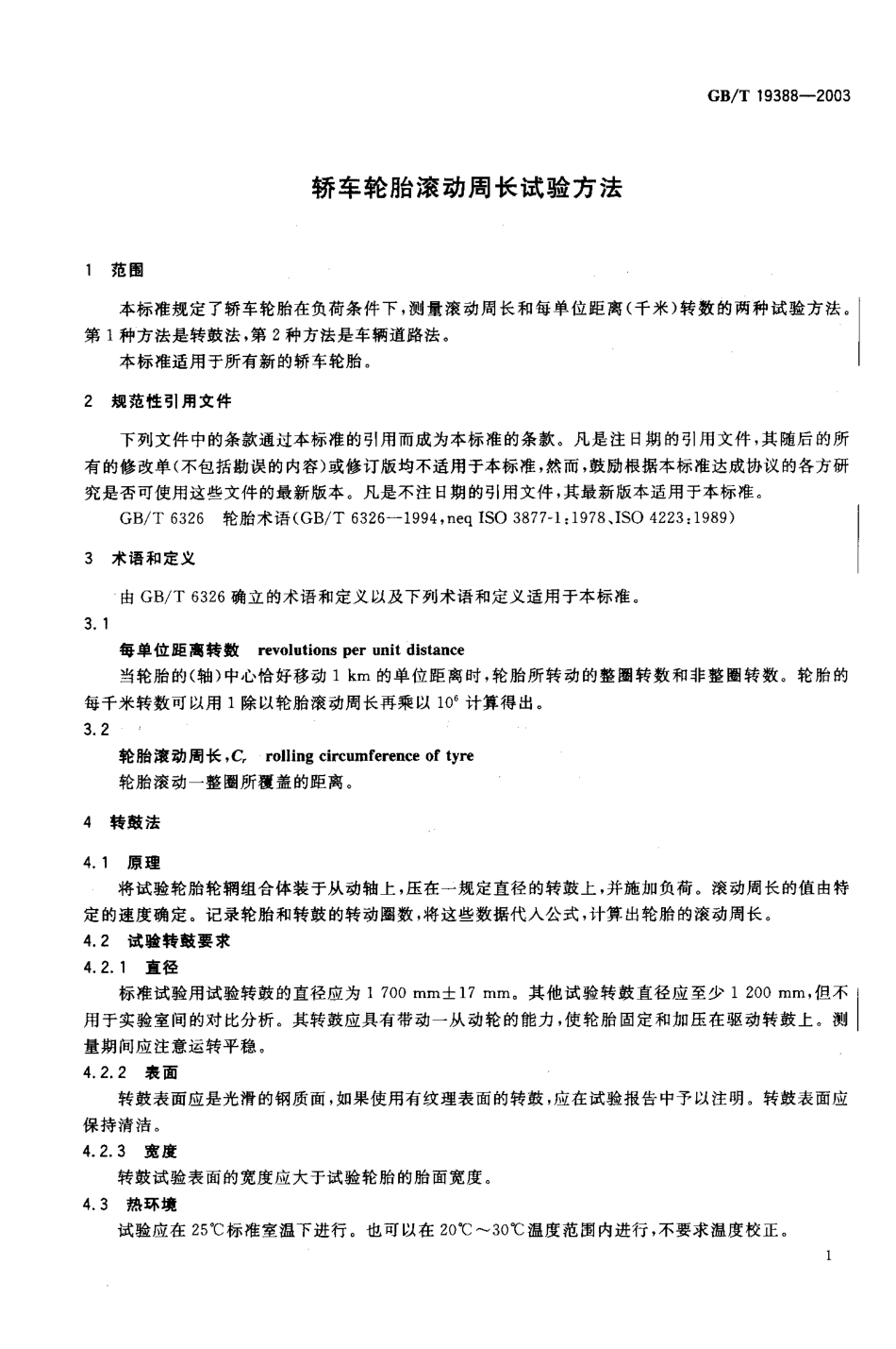 GB T 19388-2003 轿车轮胎滚动周长试验方法.PDF_第3页