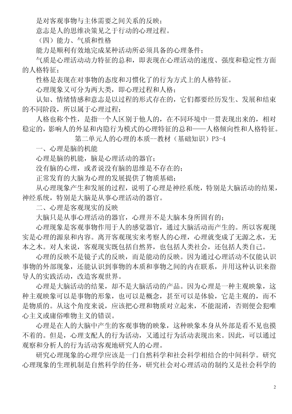 心理咨询师基础知识重点知识集锦(1).pdf_第2页