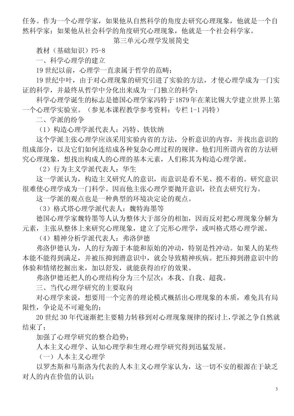 心理咨询师基础知识重点知识集锦(1).pdf_第3页