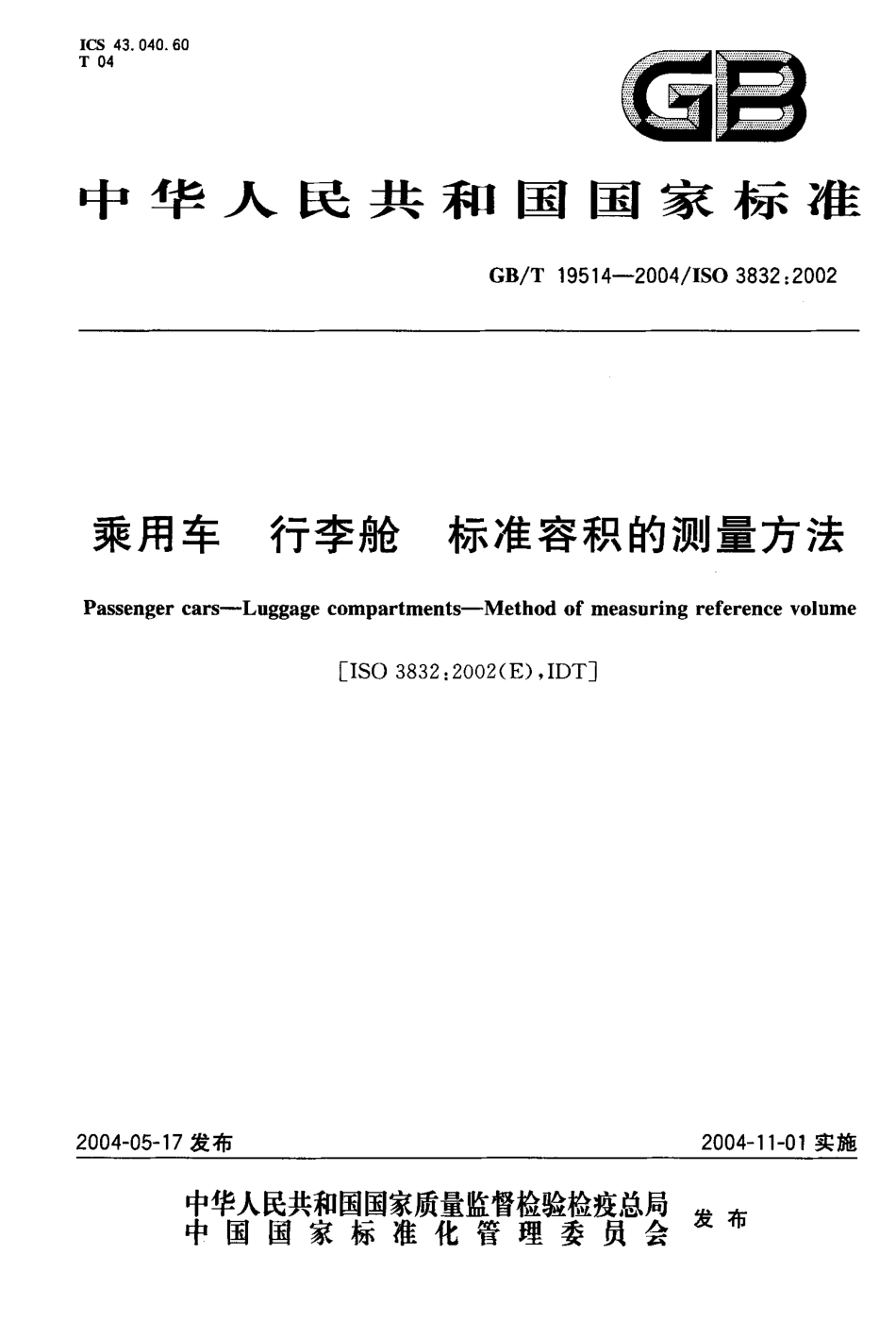 GB T 19514-2004 乘用车 行李舱 标准容积的测量方法.PDF_第1页