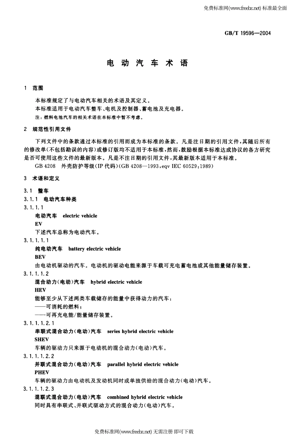 GB T 19596-2004 电动汽车术语.pdf_第3页