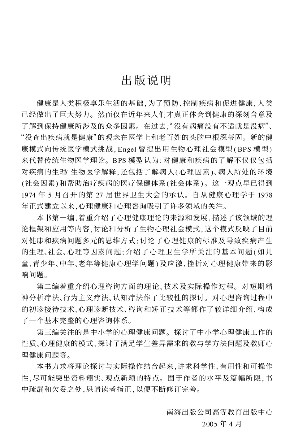 心理咨询与心理健康(第二版)(1).pdf_第3页