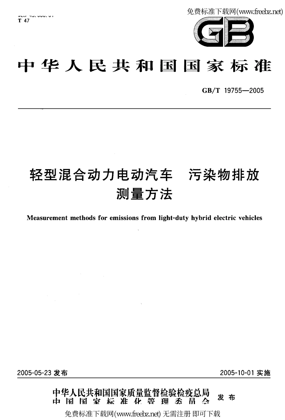 GB T 19755-2005 轻型混合动力电动汽车 污染物排放测量方法.pdf_第1页