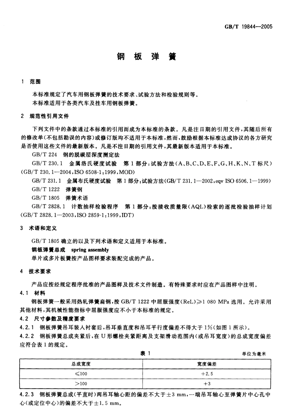 GB T 19844-2005 钢板弹簧.PDF_第3页