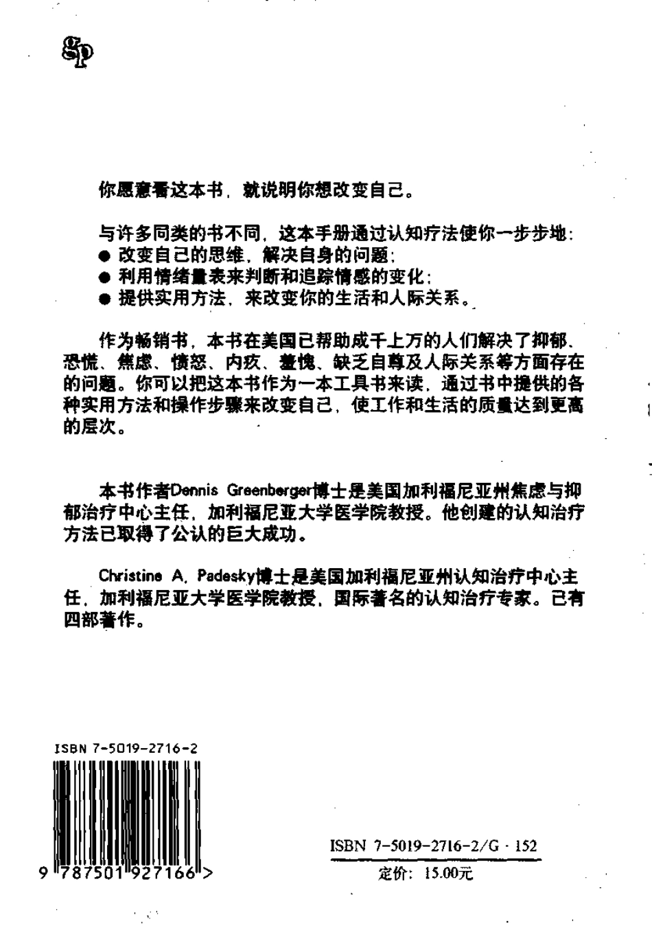 心理咨询与治疗系列%2B理智胜过情感(1).pdf_第2页