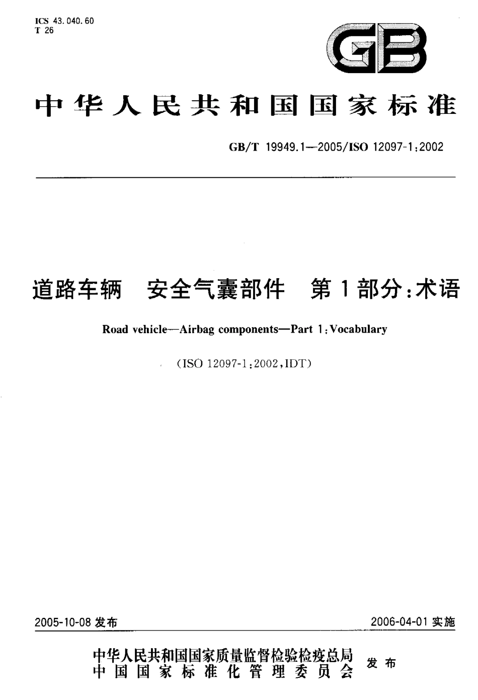 GB T 19949.1-2005 道路车辆 安全气囊部件 第1部分：术语.pdf_第1页