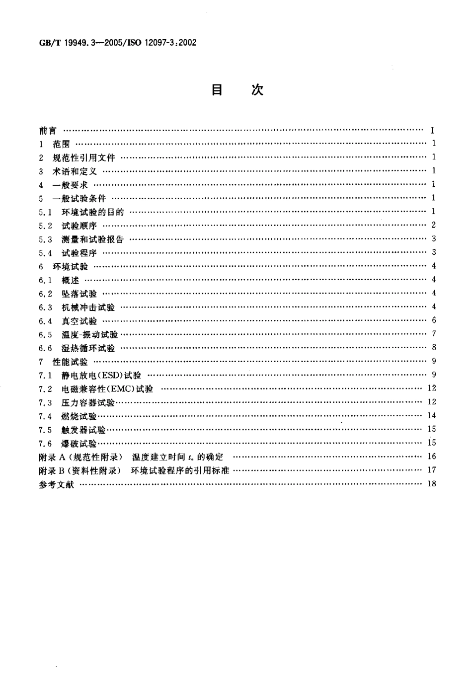 GB T 19949.3-2005 道路车辆 安全气囊部件 第3部分：气体发生器总成试验.pdf_第2页