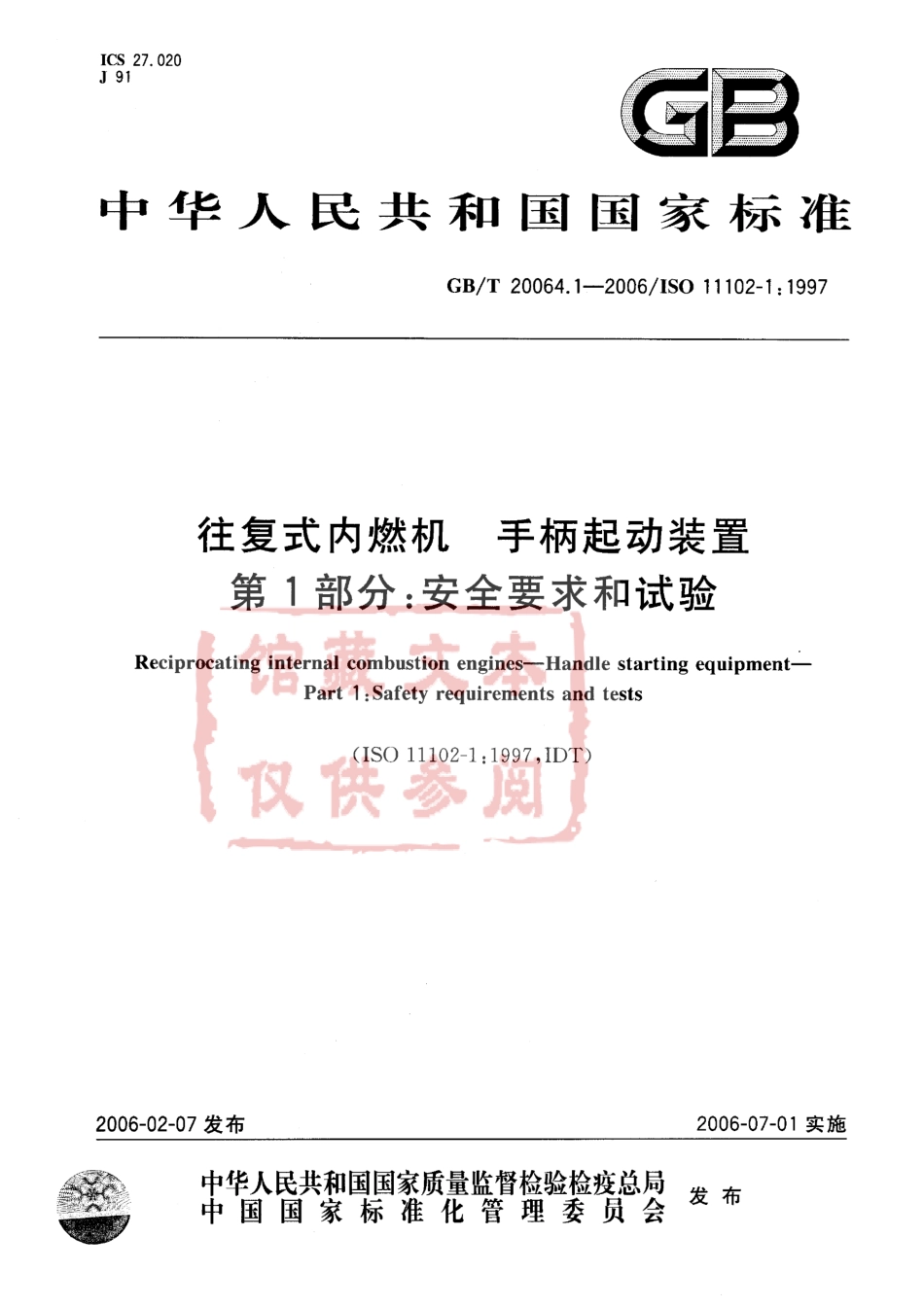 GB T 20064.1-2006 往复式内燃机 手柄起动装置 第1部分：安全要求和试验.pdf_第1页