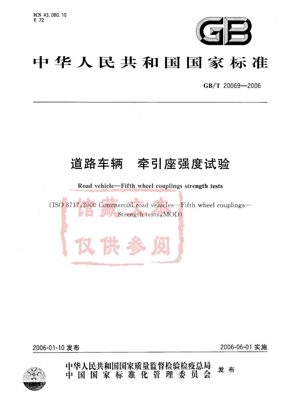 GB T 20069-2006 道路车辆 牵引座强度试验.pdf_第1页