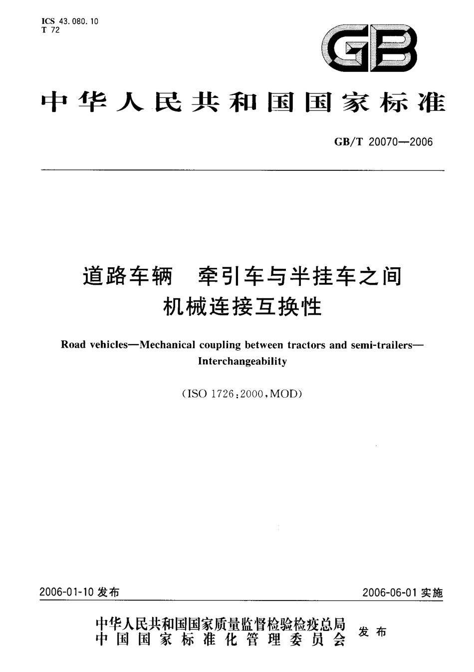 GB T 20070-2006 道路车辆 牵引车与半挂车之间机械连接互换性.pdf_第1页