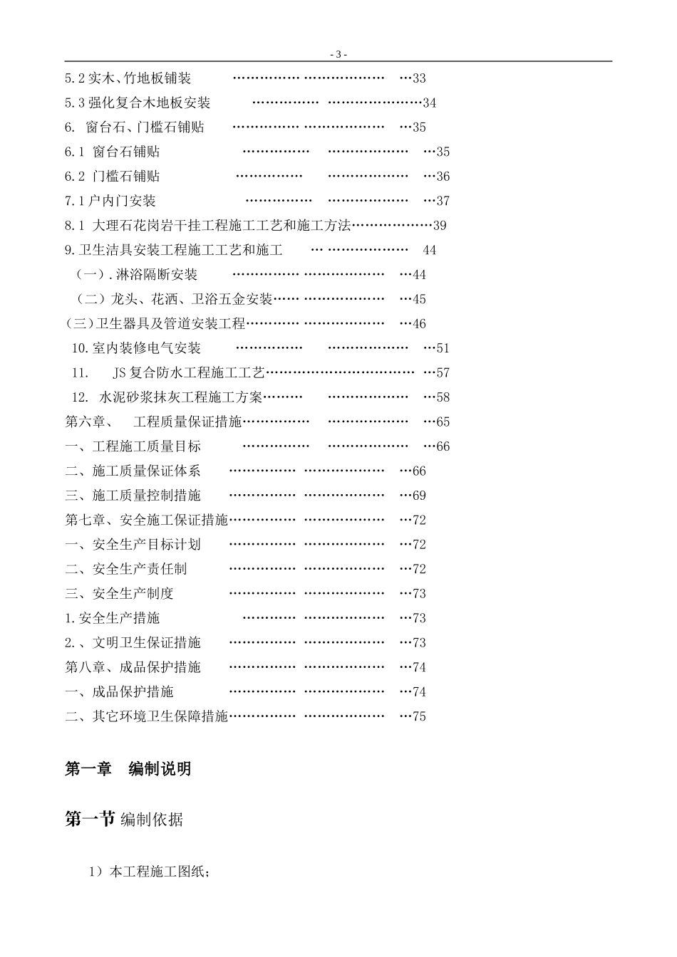 溧阳精装修方案溧阳碧桂园一期一标段工程改（74P）.doc_第3页