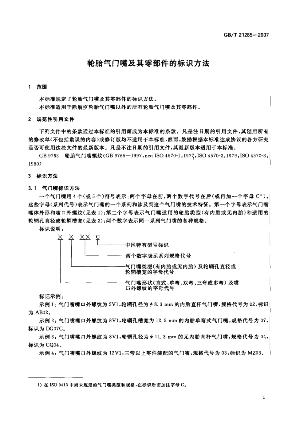 GB T 21285-2007 轮胎气门嘴及其零部件的标识方法.pdf_第3页