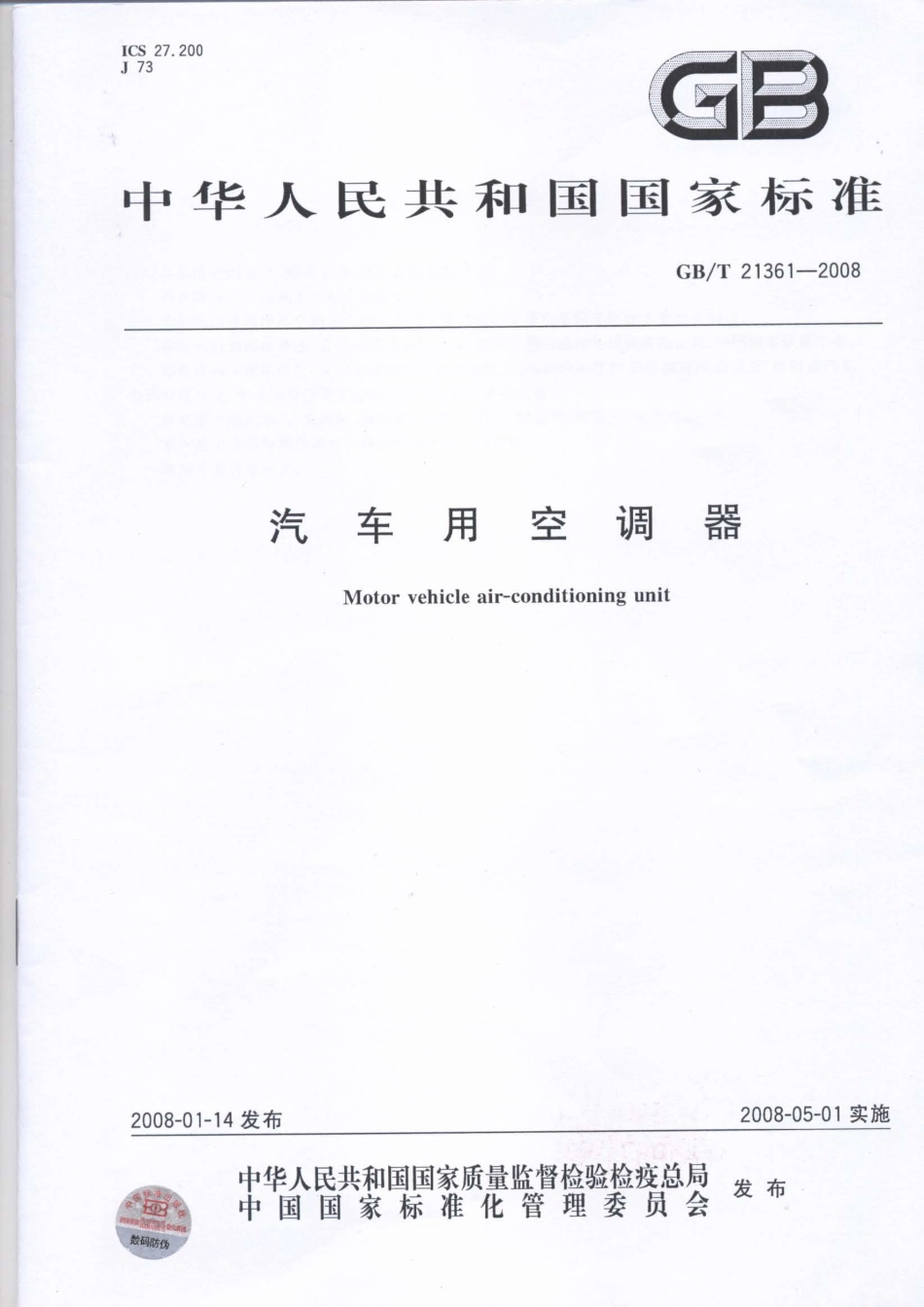 GB T 21361-2008 汽车用空调器.pdf_第1页