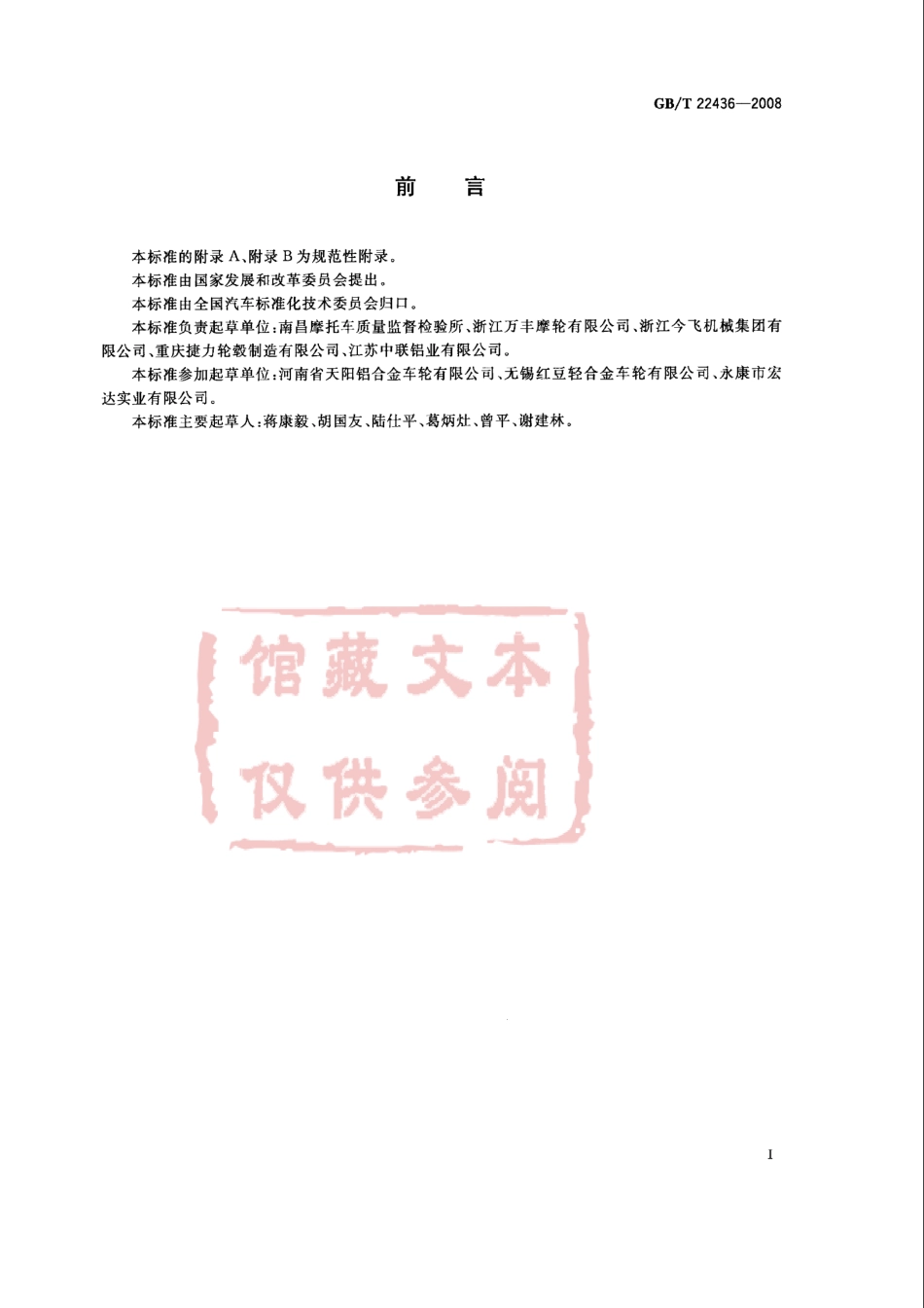 GB T 22436-2008 摩托车和轻便摩托车轮毂安装尺寸系列.pdf_第2页